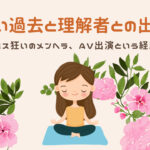 みさきの過去について話します..